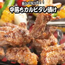 新しくなった!中落ちカルビタレ漬け 300g