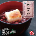 甜菜 ぜんざい ギフトセット(9袋)⇒ギフト プレゼントにもどうぞ 内祝い 敬老の日 お中元 お歳暮 クリスマス 御礼 出産
