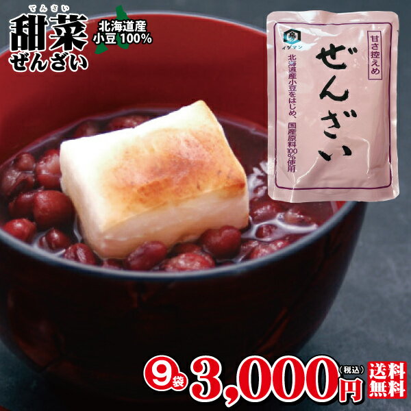 甜菜 ぜんざい ギフトセット（9袋）⇒【RCP】【送料込み】【ポッキリ】(ギフト プレゼントにもどうぞ 内祝い 敬老の日…