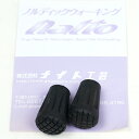 ナイト工芸 取替ゴムパッド 溝型 2個1セット NWP-A013 ウォーキングポール用 先ゴム 替えゴム 交換用 naito パーツ キャップ
