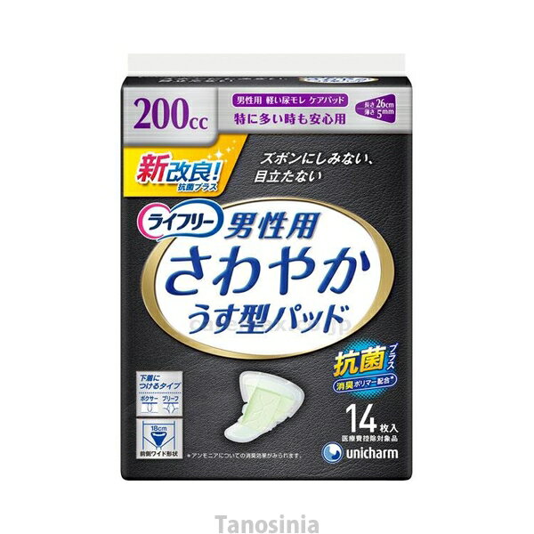 LFさわやかパッド男性用特に多い時も安心14枚の仕様●サイズ／幅18×長さ26cm●吸水量／約200cc●袋入数／14枚●日常生活動作レベル／1_一人で歩けるLFさわやかパッド男性用特に多い時も安心14枚の説明・男性専用の「ズボンにしみない、目立たない」軽い尿もれケアパッド。・「前側ワイド形状」で、体の前側を幅広くカバー。JANコード：4903111983087タノシニア店内の類似商品LFさわやかパッド男性用多い時でも安心16枚 851円ライフリー さわやかパッド 多い時でも安心用 887円ライフリーさわやかパッド特に多い時も1枚で安心887円タノシニア店内の類似商品LFさわやかパッド男性用多い時でも安心16枚 851円ライフリー さわやかパッド 多い時でも安心用 887円ライフリーさわやかパッド特に多い時も1枚で安心887円ショップトップ&nbsp;&gt;&nbsp;カテゴリトップ&nbsp;&gt;&nbsp;大人用紙おむつ&nbsp;&gt;&nbsp;軽度失禁用品