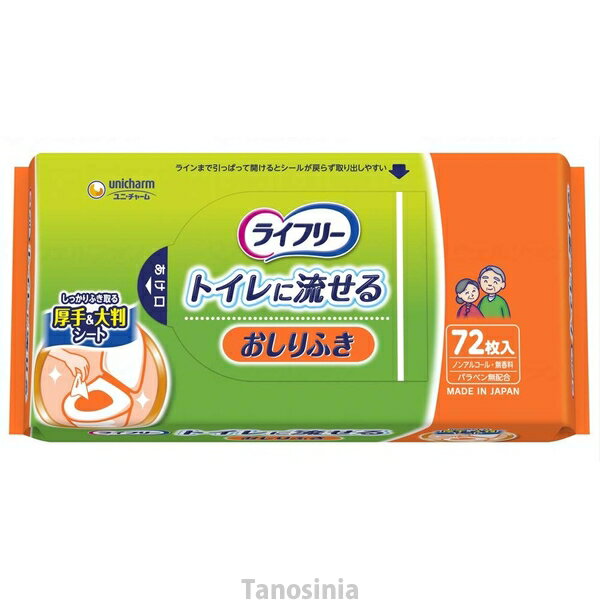 ライフリ−おしりふきトイレに流せる72枚 介護用品