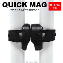 ポールタイ 瞬間ポール結束 シナノ QUICK MAG(クイックマグ) ウォーキングポール用 持ち運び 便利 取付簡単 取り外し簡単 おすすめ