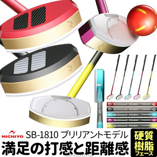 グラウンドゴルフ クラブ ニチヨー ブリリアントモデル SB-1810 NICHIYO グランドゴルフ 用品 用具 グランドゴルフクラブ 人気 おすすめ 日本製 ss-gg-ni グラウンドゴルフ クラブ ニチヨー ブリリアントモデル SB-1810 NICHIYO グランドゴルフ 用品 用具 グランドゴルフクラブ 人気 おすすめ 日本製 ss-gg-ni