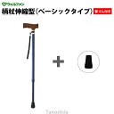 介護用品 夢ライフステッキ 杖柄伸縮型 ベーシックタイプ 替えゴム付き 杖