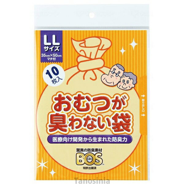 おむつが臭わない袋 BOS 大人用 袋タ