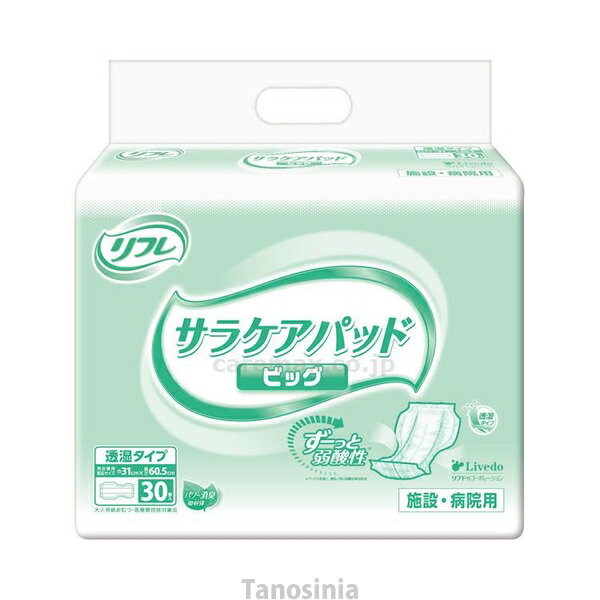リフレ サラケアパッド ビッグ 30枚×1袋 テープタイプ用 尿とりパッド 介護用オムツ 大人用紙おむつ 介護用品