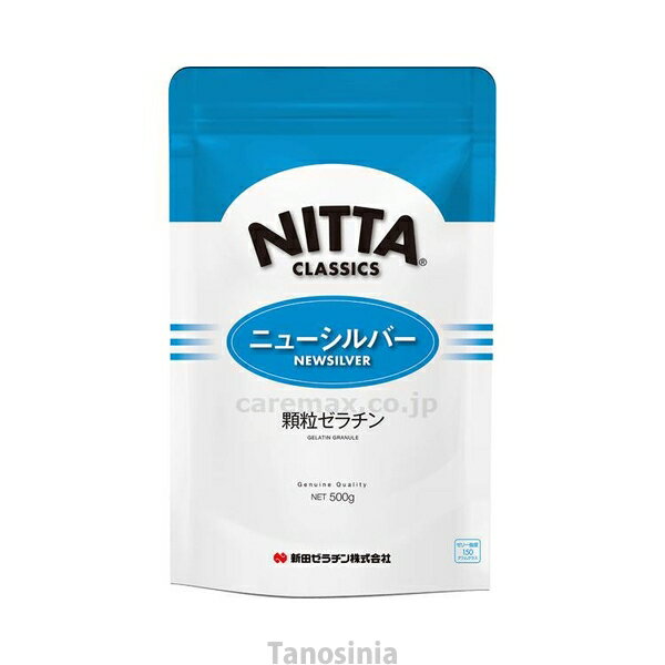 新田 ニューシルバー 500g