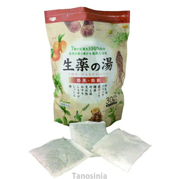 生薬の湯 20g×30包入 介護用品 薬用入浴剤 生薬 温浴効果 冷え性 肩こり 和漢 合成香料・合成色素・保..