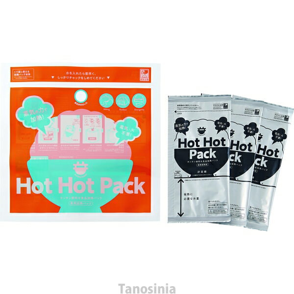 蒸気のチカラで HOT HOT PACK ホットホットパック 蒸気 温める 加熱 飲み物 食べ物 アウトドア 防災 火を使わない 電気不要 日本製