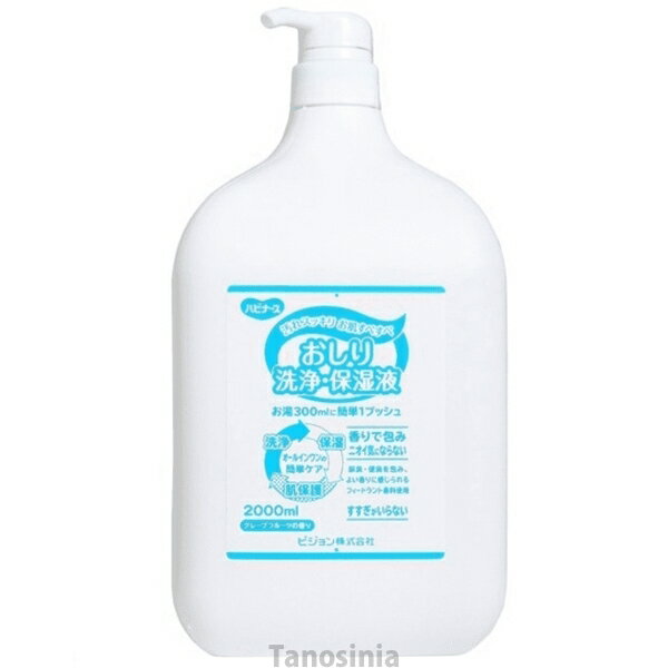 ハビナース おしり洗浄・保湿液 2000mL（約665回分）