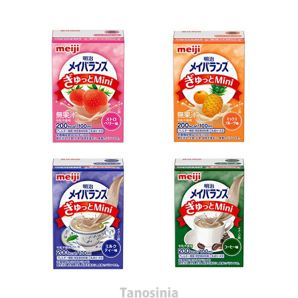 明治メイバランスぎゅっとMini 24本パック 100ml コーヒー バナナ ストロベリー ミックスフルーツ 少量 高エネルギー 22j