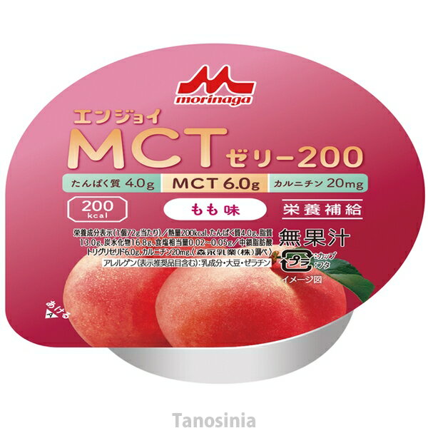 介護食 エンジョイMCTゼリー200 もも味 / 0655614 72g 22j