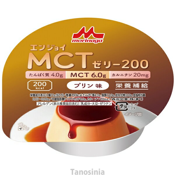 介護食 エンジョイMCTゼリー200 プリン味 / 0655611 72g 22j