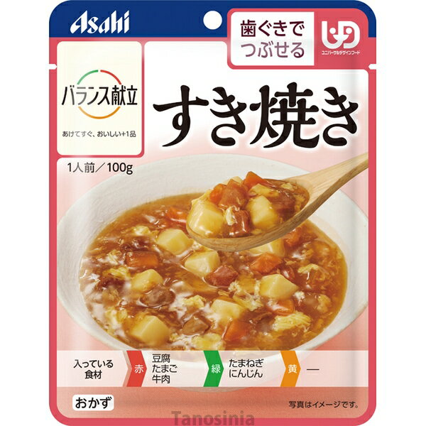 介護食 バランス献立 歯ぐきでつぶせる すき焼き アサヒグループ食品 介護 おかず やわらか 人気 22j