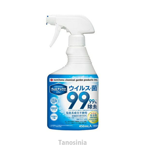 ウィルナックス スプレー 450mL 除菌 抗菌 介護用品