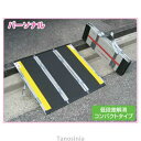 折りたたみ式軽量スロープ デクパック パーソナルタイプ 長さ70cm ケアメディックス 介護用品