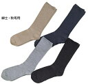 楽らくソックス 紳士用 秋冬 毛混 3足セット 締め付け感がなく、ふくらはぎがゆったり 介護 男性用 ソックス 靴下 衣類 高齢者 お年寄り 秋冬 日本製 神戸...