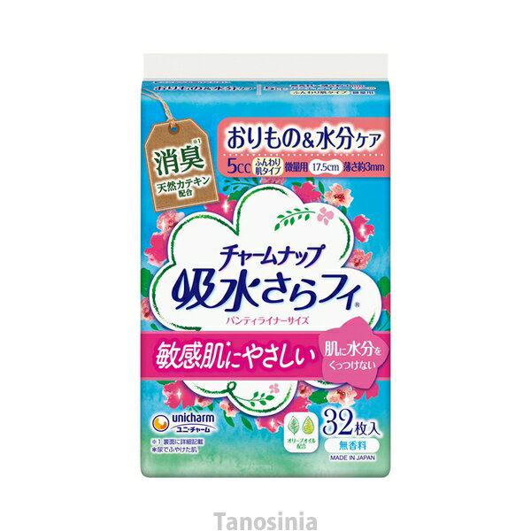 チャームナップ 吸水さらフィ ふんわり肌 微量用 52688→51600 32枚 介護用品 大人用介護おむつ 低刺激 敏感肌 肌にやさしい K22-1