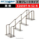 アロン化成 ATTOGRIP アットグリップ AT-CR-E2650T-N-S2-N 両側タイプ 介護用品 抗ウイルス 手すり 握りやすい 負担軽減