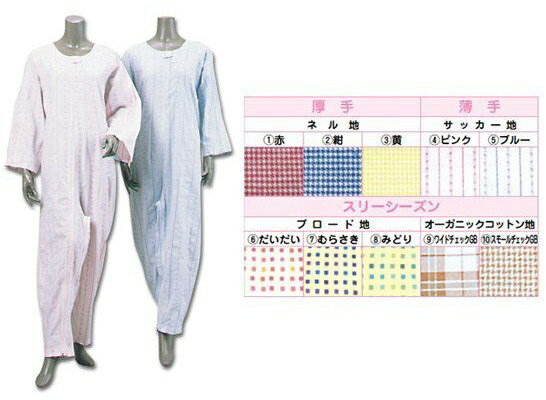 ソフトケアねまき フルオープンタイプ 3シーズン ブロード地 介護用 パジャマ 寝間着
