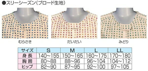 ソフトケアねまき フルオープンタイプ 3シーズン ブロード地 介護用 パジャマ 寝間着 3