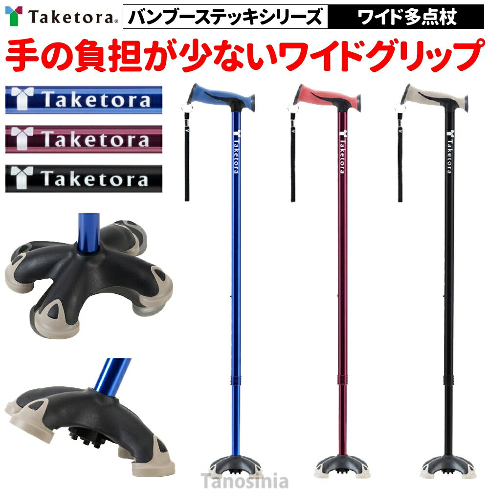 商品の仕様●サイズ／長さ68〜96cm（12段階）、グリップ長さ：14.5cm、ベース部：幅10.1×奥行12.4cm●パイプ径／上部：2.2cm、下部：1.9cm●重さ／470g●材質／本体：アルミ、握り手：TPR・PP●多点杖先内径／19mm●生産国／台湾商品の説明・ねばりある杖先がしっかり地面を捉える多点杖。手への負担が少ないワイドグリップ。・多点杖に比べて接地面積が広いので安定感がある多点杖先。・左右のどちらでも握りやすいグリップ形状。
