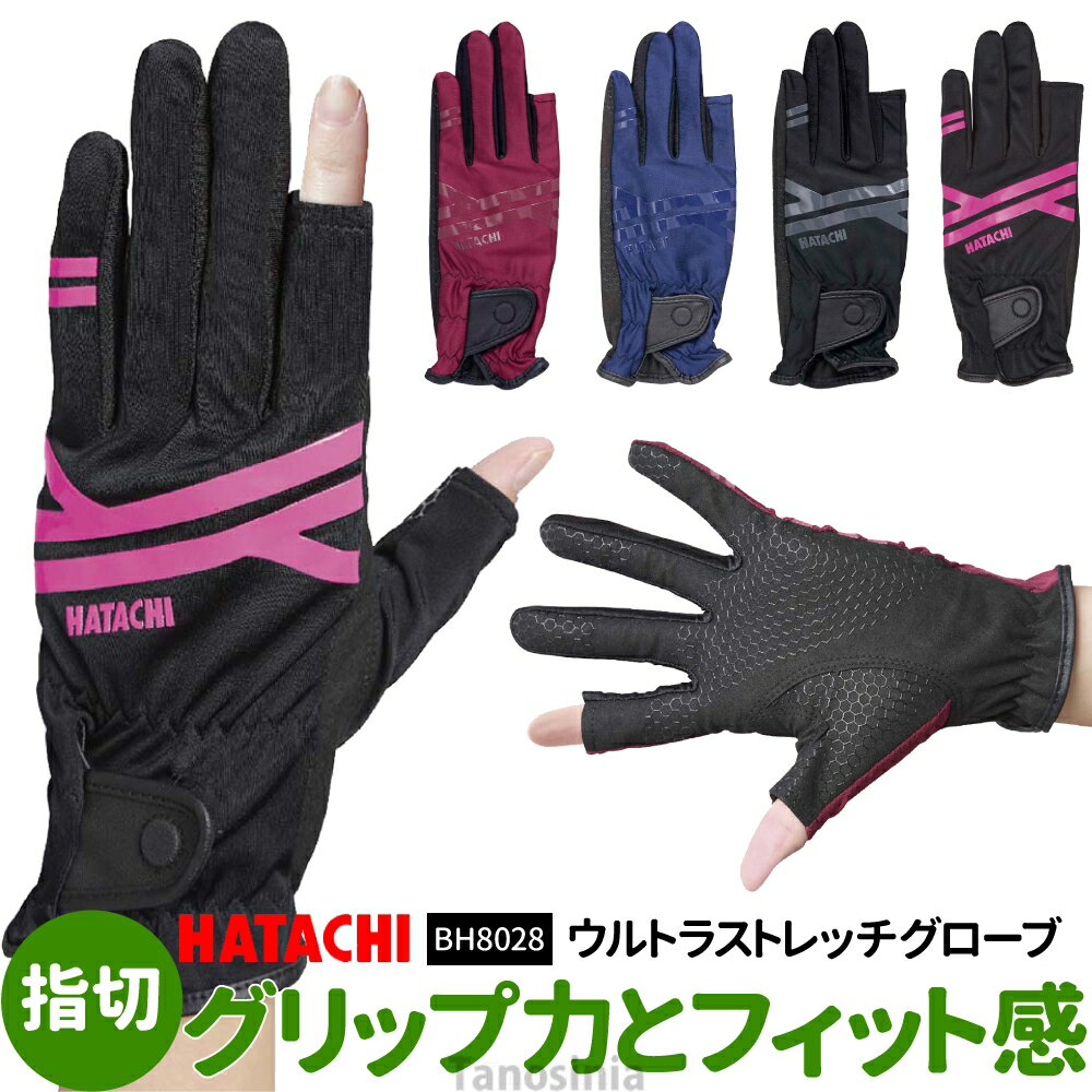 ウォーキングポール グラウンドゴルフ用 グランドゴルフ 手袋 指切りタイプ ウルトラストレッチグロー..