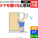 介護 高齢者 認知症 徘徊 対策 防止 徘徊防止 グッズ ドアを開けたら 検知 感知 通知 メール お知らせ 見守り シンプル 簡単 離床センサーマット 送信・受信器セット 家族コールワイド Dタイプ ドアスイッチK コンソール 見守りルーター HKW-1D テクノスジャパン 介護用品