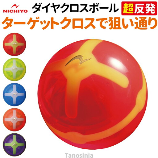 グラウンドゴルフ 道具 ボール 狙いやすい 超反発 ダイヤクロスボール 1個売り ニチヨー NICHIYO グランドゴルフ グラウンドゴルフボール グランドゴルフボール グラウンドゴルフ用品 ss-gg-ni グラウンドゴルフ 道具 ボール 狙いやすい 超反発 ダイヤクロスボール 1個売り ニチヨー NICHIYO グランドゴルフ グラウンドゴルフボール グランドゴルフボール グラウンドゴルフ用品 ss-gg-ni