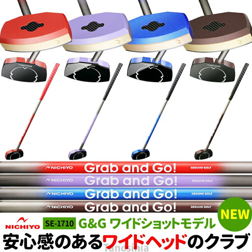 グラウンドゴルフ クラブ ニチヨー G&Gワイドショットモデル SE-1710 NICHIYO グランドゴルフ 用品 用具 グランドゴルフクラブ 人気 おすすめ 日本製 グラウンドゴルフ クラブ ニチヨー G&Gワイドショットモデル SE-1710 NICHIYO グランドゴルフ 用品 用具 グランドゴルフクラブ 人気 おすすめ 日本製