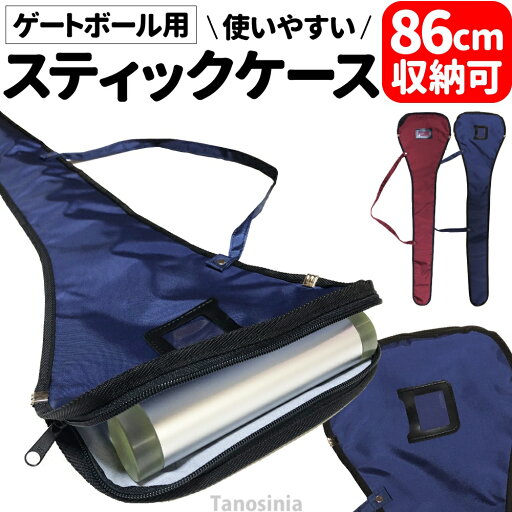 ゲートボール 道具 ゲートボール用品 ゲートボール スティックケース 86cm用 Gate ball pb-gb スティック クラブ 収納 バッグ ケース 肩掛け 肩ひも ss-gb ゲートボール 道具 ゲートボール用品 ゲートボール スティックケース 86cm用 Gate ball pb-gb スティック クラブ 収納 バッグ ケース 肩掛け 肩ひも ss-gb