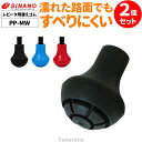 シナノ ウォーキングポール用 カラー取替ゴムパッド 2個1セット PP-MW レビータ用 sp-sinano 2個組 FUK