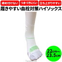 在庫限り 処分品 数量限定 介護 靴下 ハイソックス 履きやすい 立ち上がりやすい つまづきにくい 転倒予防 術中 術後 血栓対策 むくみ対策 おすすめサージカルハイソックス 22cm 22.5cm 23cm 23.5cm MKS22L 足首L:27~31cm