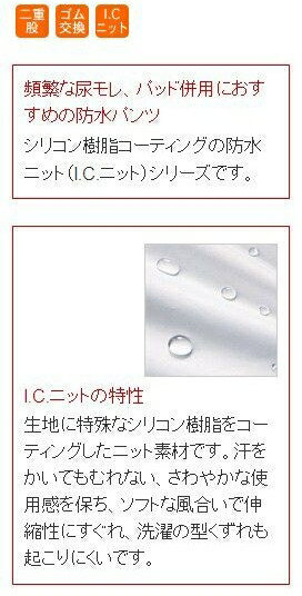 ソフト防水パンツ 男女共用 Lサイズ エンゼル 介護用品
