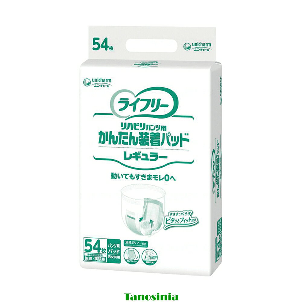 楽天市場】大人用紙おむつパット ライフリーの通販