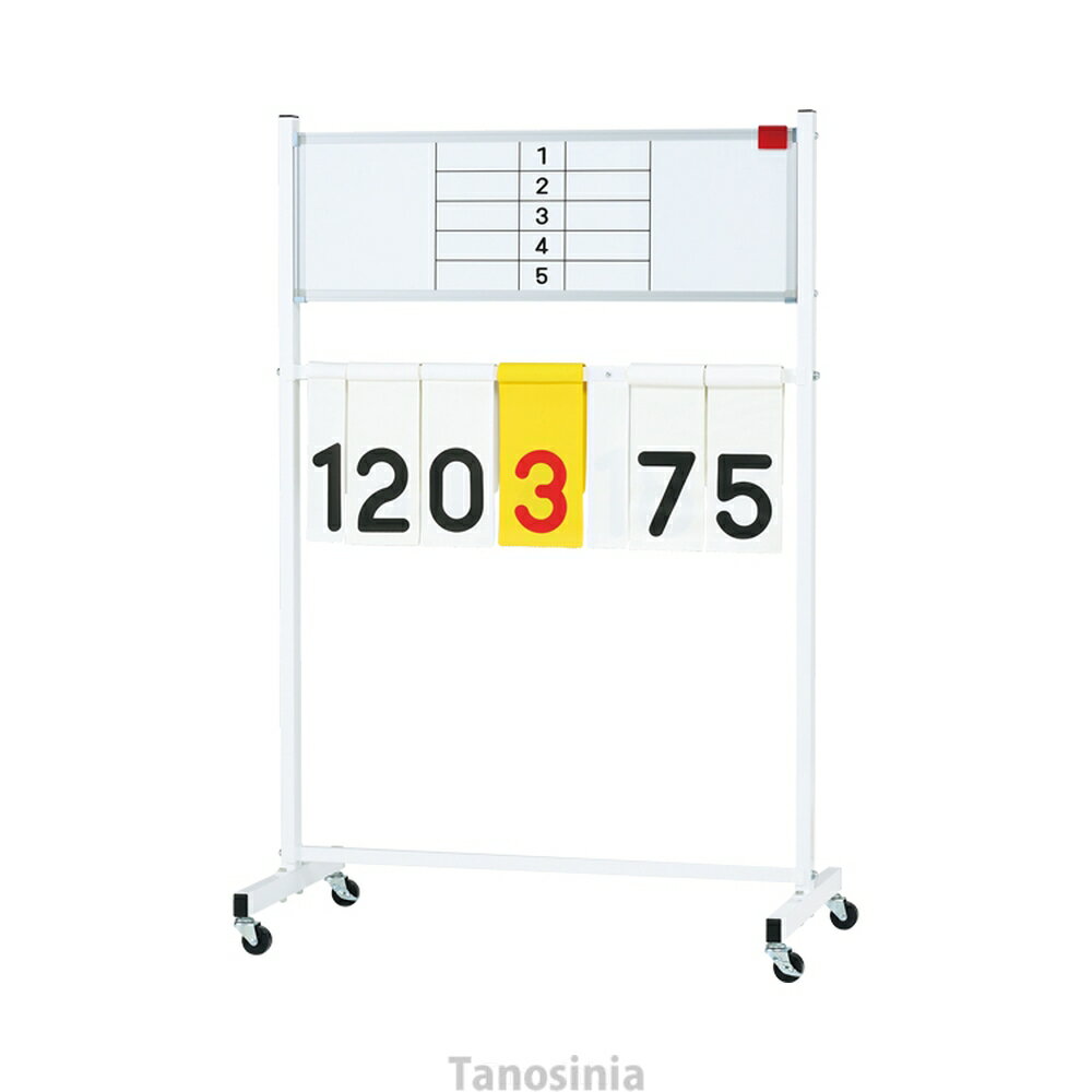 バスケ バレー バドミントン テニス 備品 得点ボード スコアボード 得点板17 / B-4126 トーエイライト ..