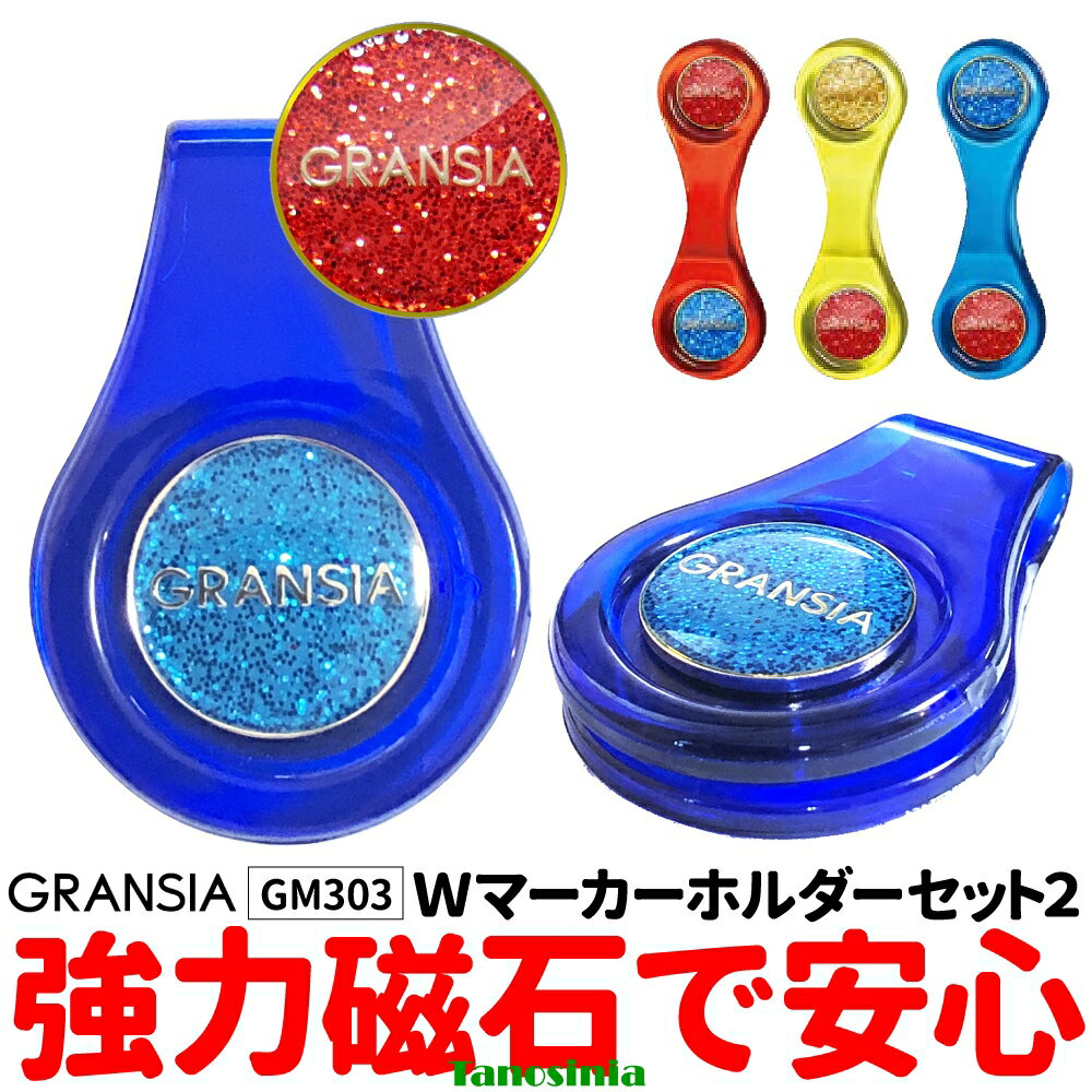 グラウンドゴルフ用品 道具 用具 グラウンドゴルフ グランドゴルフ マーカーホルダー WマーカーホルダーセットII 金運マーカー2個付き GM303 アルカ ALKA ss-gg メール便