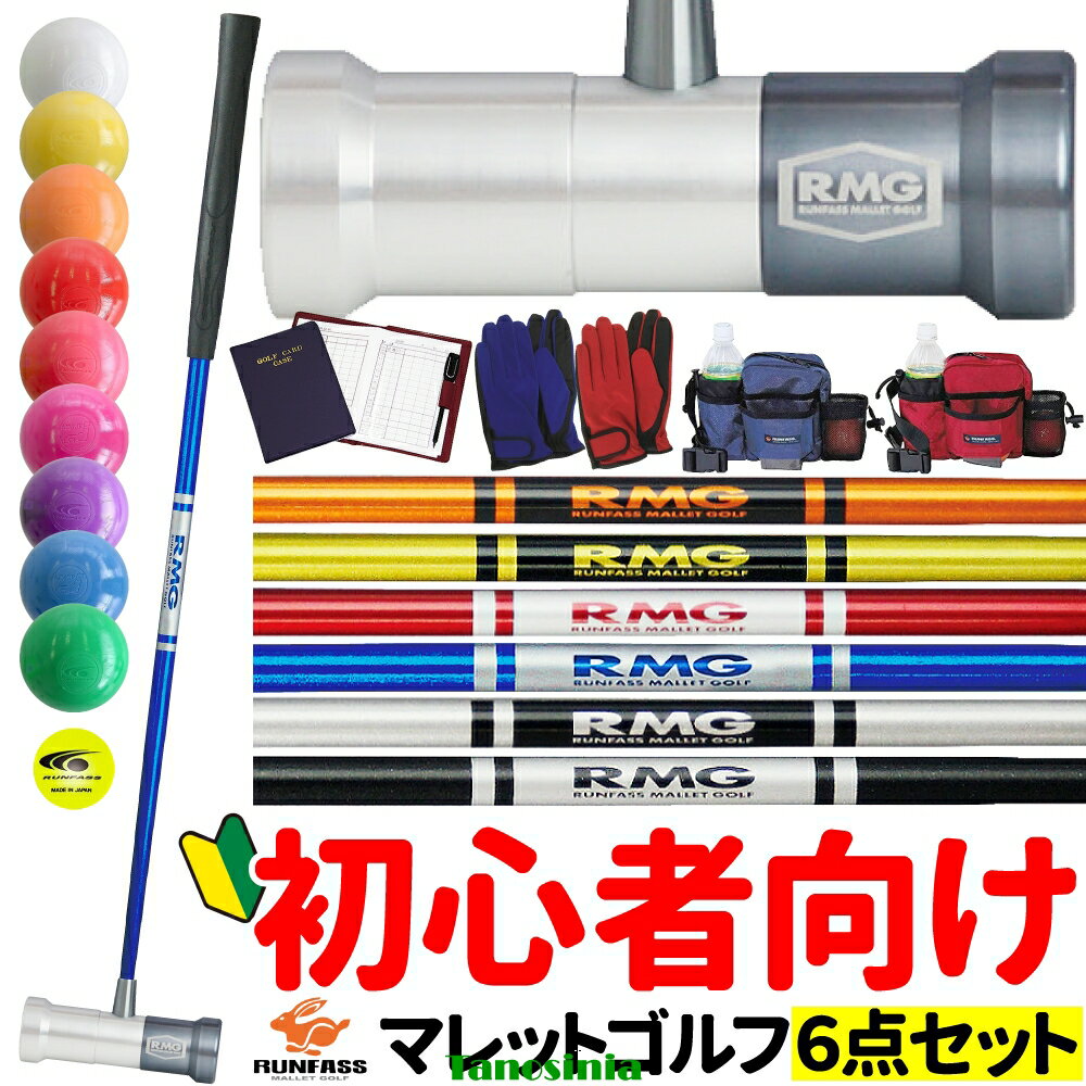 楽天市場】マレットゴルフ用品セットの通販