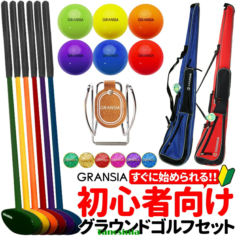 楽天市場】グランド ゴルフ 5点セット（スポーツ・アウトドア）の通販