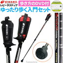 在庫限り ウォーキングポール 伸縮 入門用 初心者向け 高齢者 エントリーモデル SINANO シナノ レビータステップ+ 歩き方DVD付き ディフェンシブタイ...