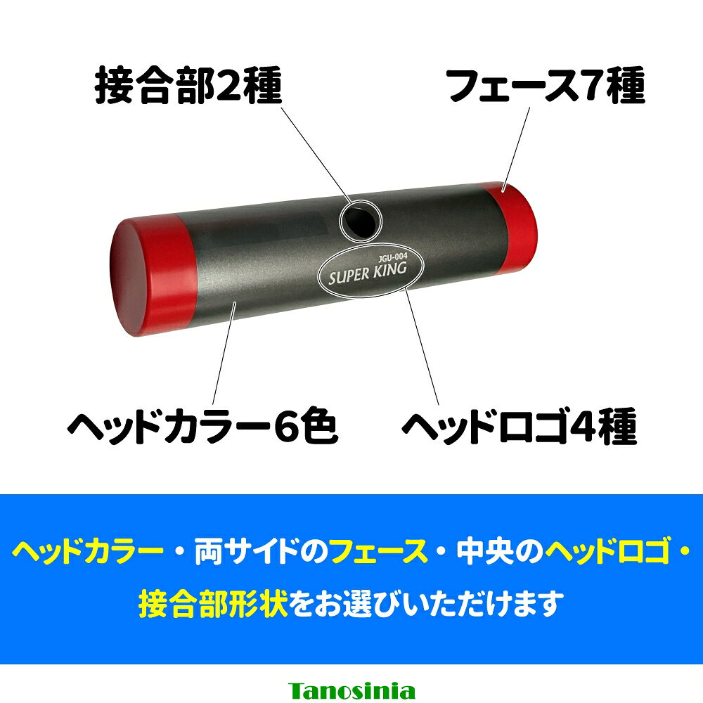 介護用品・健康スポーツタノシニアのゲートボール ヘッド ゲートボールヘッド ゲートボール用品 道具 組み合わせ自由 カラー樹脂フェースヘッド スーパーキング シャトル｜アングル2