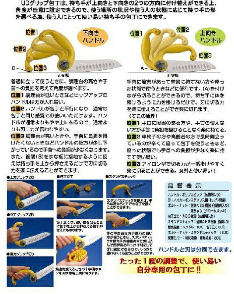 UDグリップ包丁 UC-4500 包丁 ナイフ 握力が弱い方