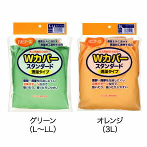 Wカバー スタンダード 透湿タイプ 3Lサイズ オレンジ 男女共用 オールシーズン