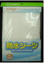 サンヘルパー 介護用防水シーツ 501 介護用 防水シーツ 防水 シーツ 失禁用品 介護用品 ひまわり