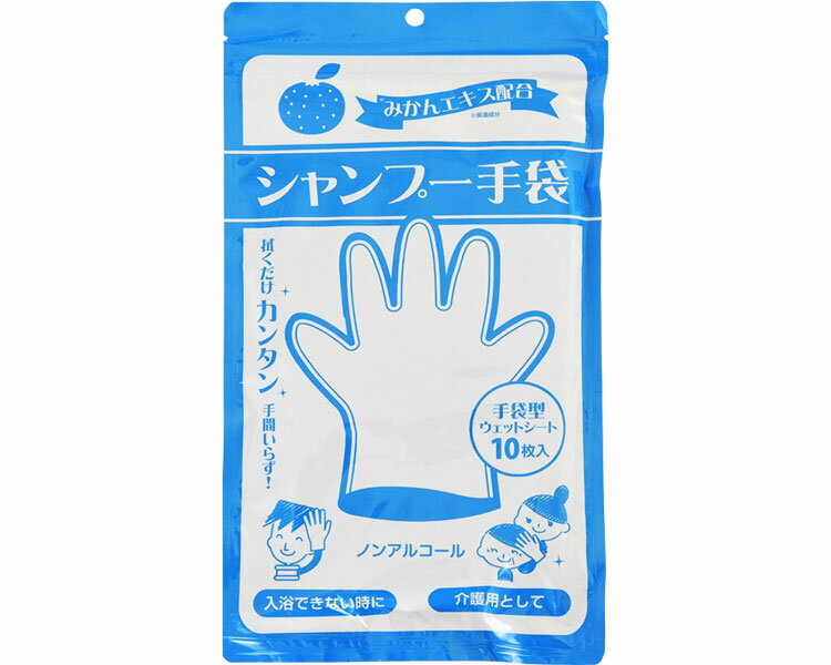 シャンプー手袋 / 10枚入 介護用品