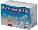 目まわり専用清浄綿 2枚入x40包入 1箱 医薬部外品 清浄綿 目のまわり ケア