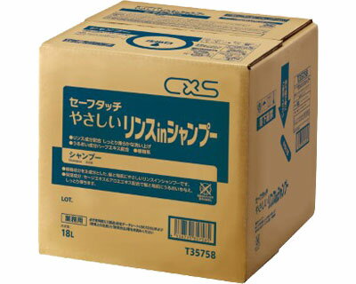 セーフタッチ やさしいリンスinシャンプー / T35758 18L 介護用品(4.0)
