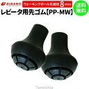 杖先ゴム ケイ・ホスピア 17mm 交換 取り換え 安全 杖先ゴム交換用（トンボ） おすすめ 介護 使いやすい 便利 ラクラク