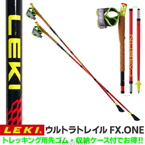 ノルディックウォーキング ポール LEKI レキ 長さ固定 折り畳み 軽量 カーボン ウルトラトレイル FX.ONE 1300455 左右1ペア